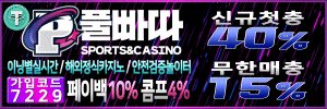 풀빠따