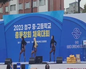 플라이 위드미 공연2023년 청구고등학교 총동창회 체육대회경북대학  한국야동 국산야동